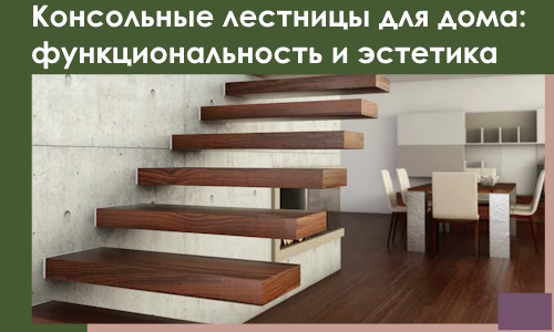 Консольные лестницы для дома в Боровичах: сочетание функциональности и эстетики